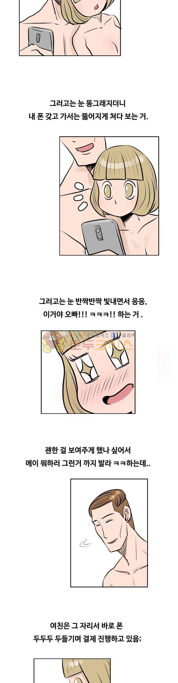 썰만화 색드립 -19금 39화 - 가슴확대크림 (3) 3