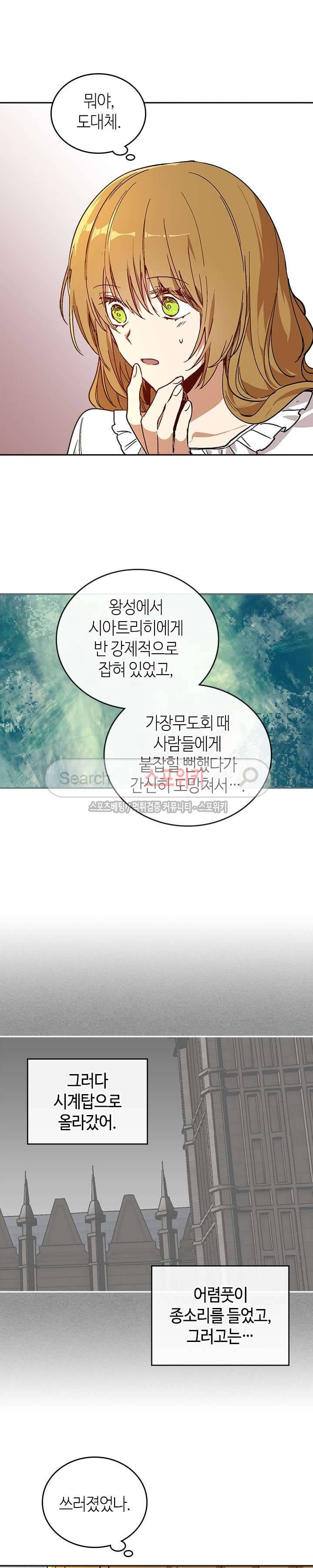 그녀가 공작저로 가야 했던 사정 64화 2