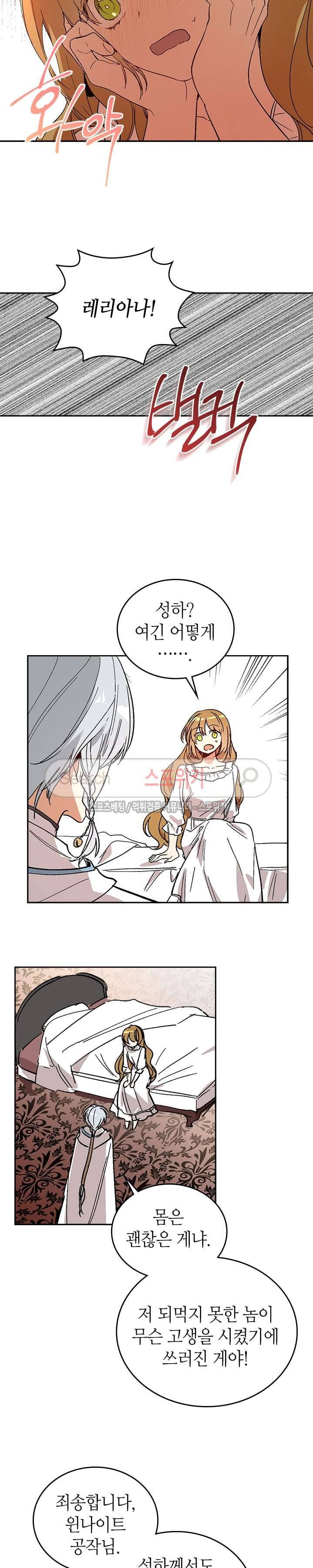 그녀가 공작저로 가야 했던 사정 64화 4