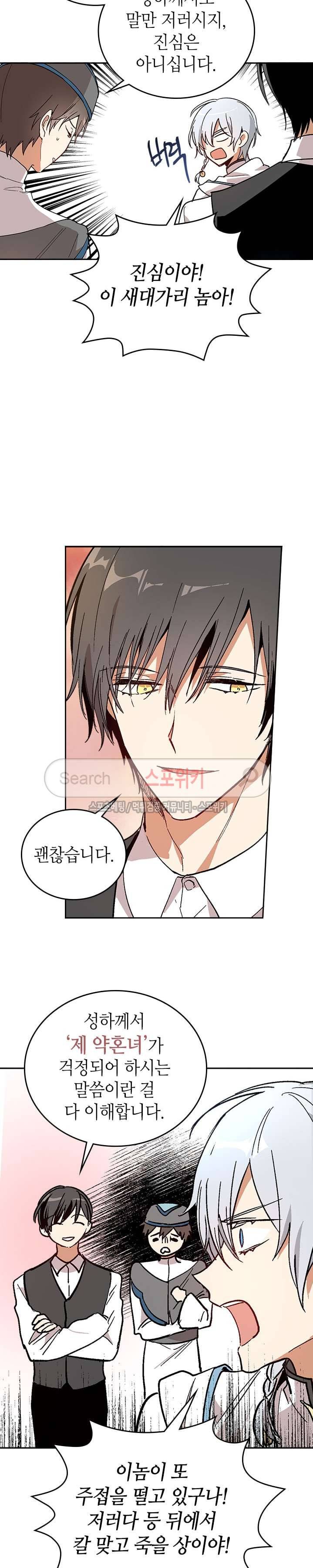 그녀가 공작저로 가야 했던 사정 64화 5