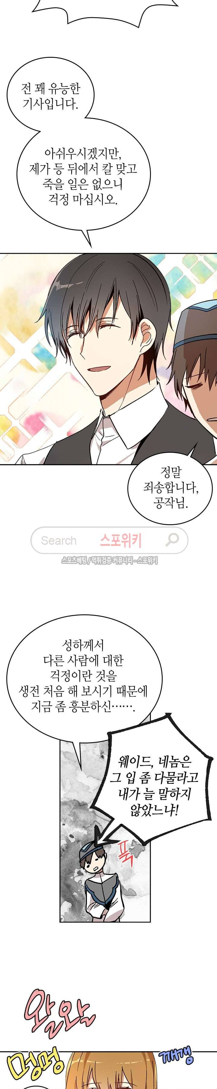 그녀가 공작저로 가야 했던 사정 64화 6