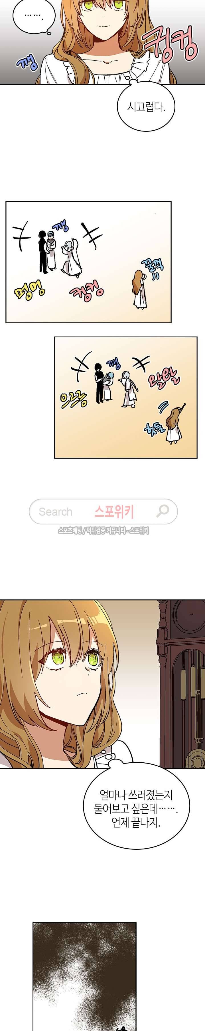 그녀가 공작저로 가야 했던 사정 64화 7