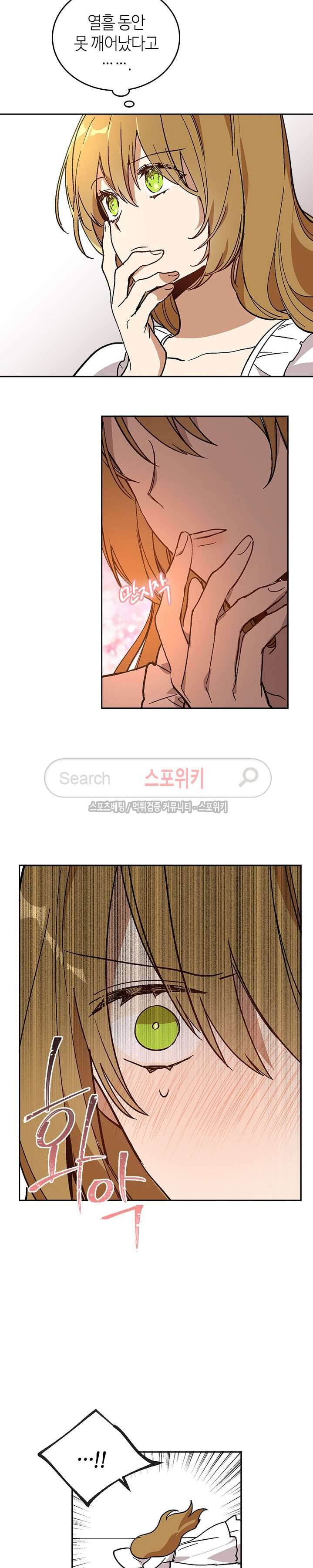 그녀가 공작저로 가야 했던 사정 64화 9