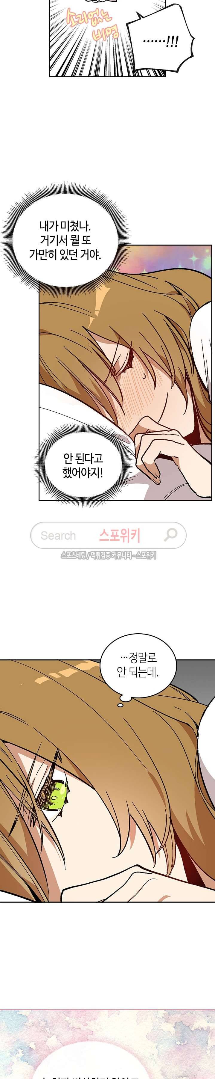 그녀가 공작저로 가야 했던 사정 64화 10