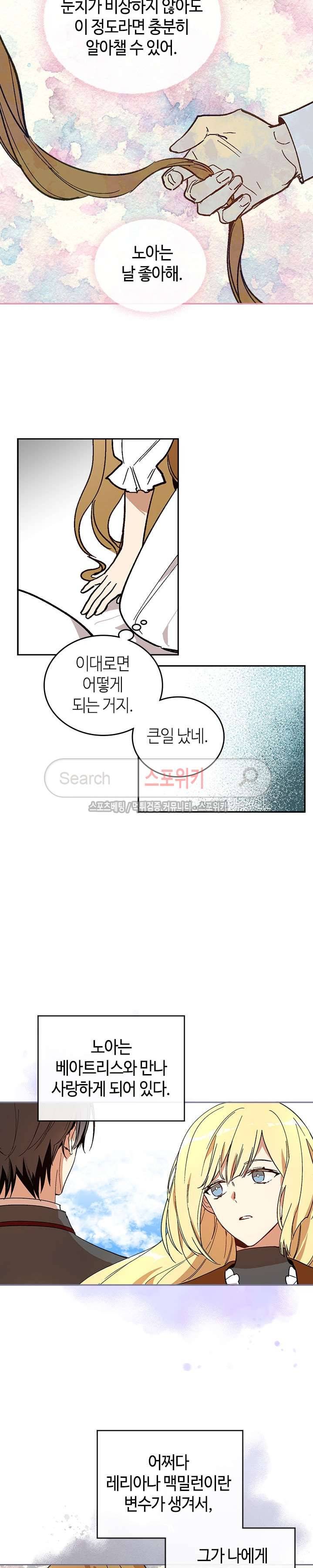 그녀가 공작저로 가야 했던 사정 64화 11