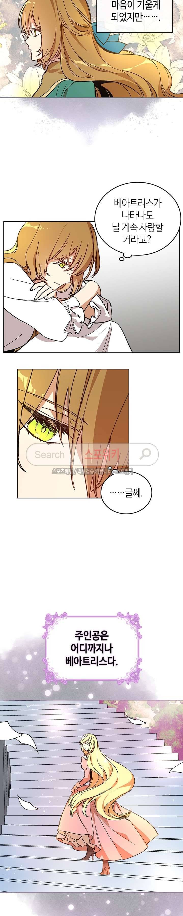 그녀가 공작저로 가야 했던 사정 64화 12