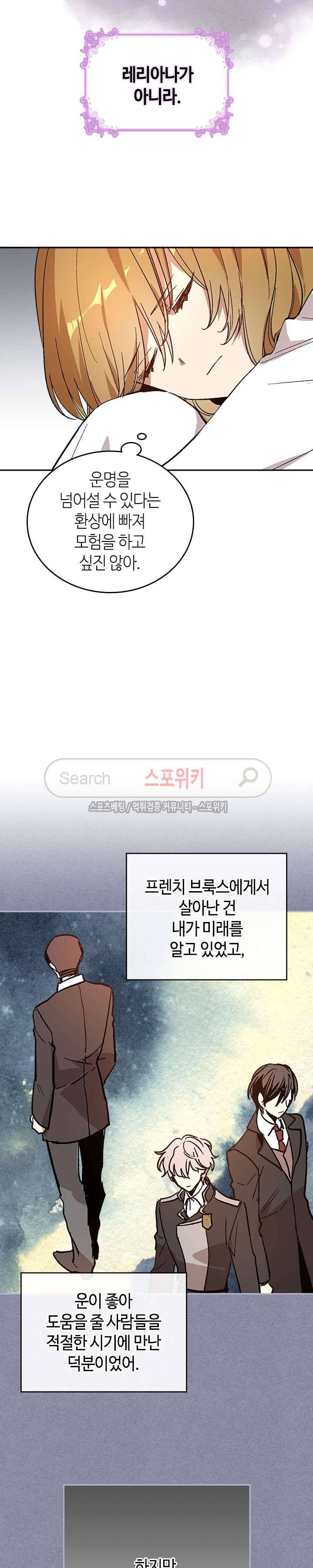 그녀가 공작저로 가야 했던 사정 64화 13