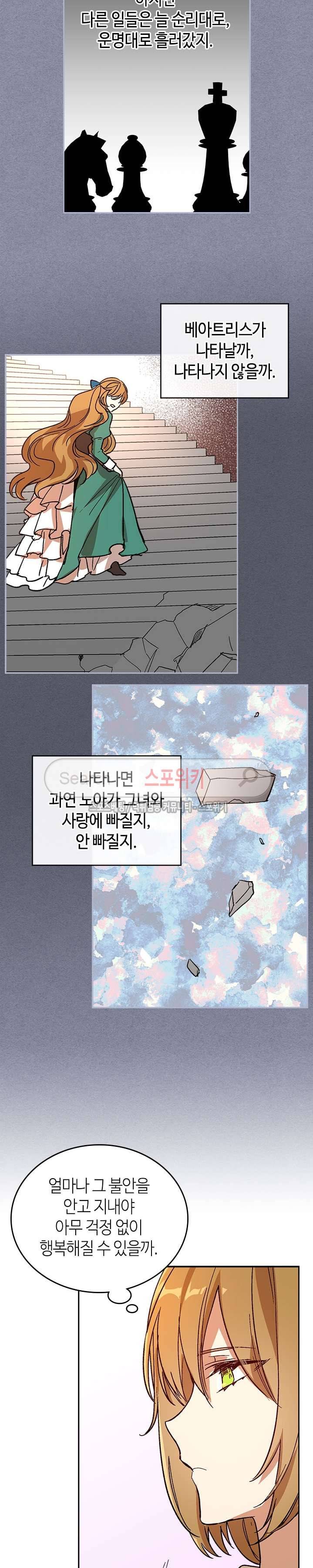 그녀가 공작저로 가야 했던 사정 64화 14