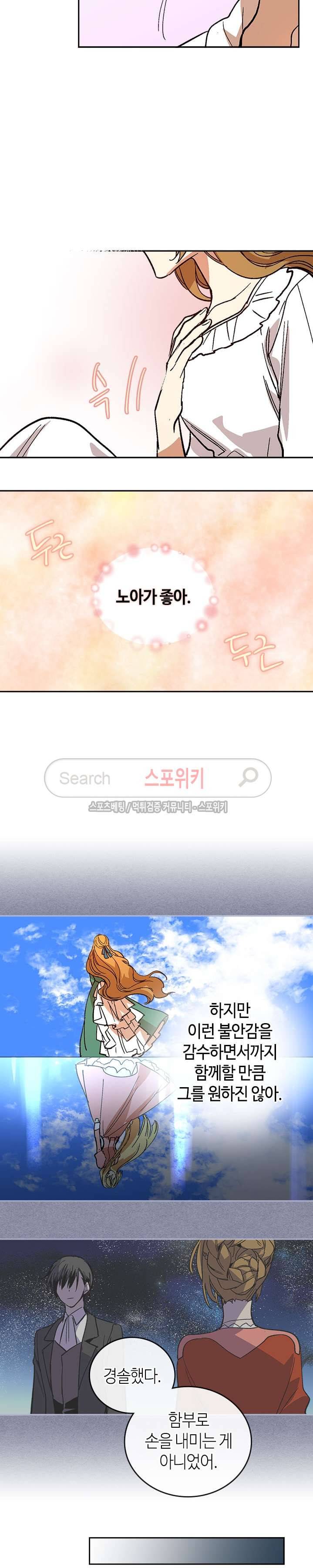 그녀가 공작저로 가야 했던 사정 64화 15