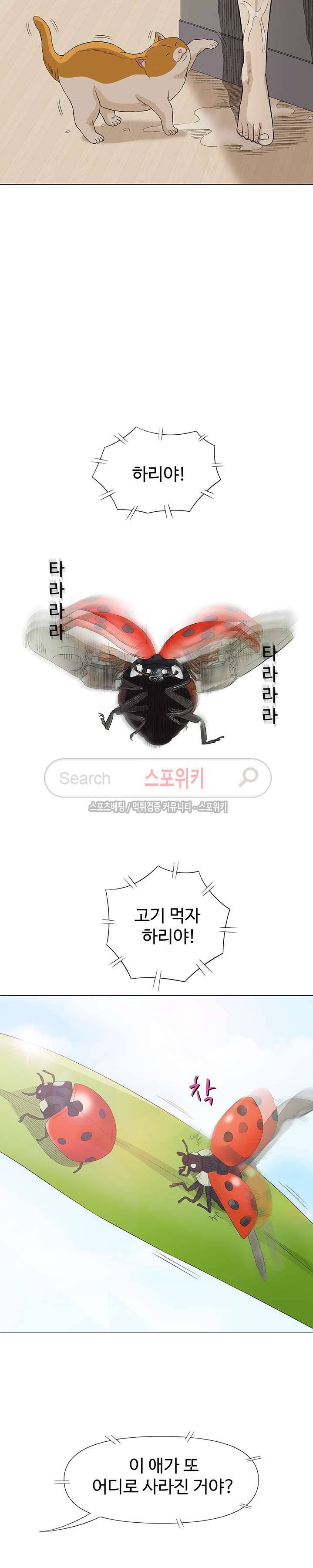 해주세요 스와핑 26화 3