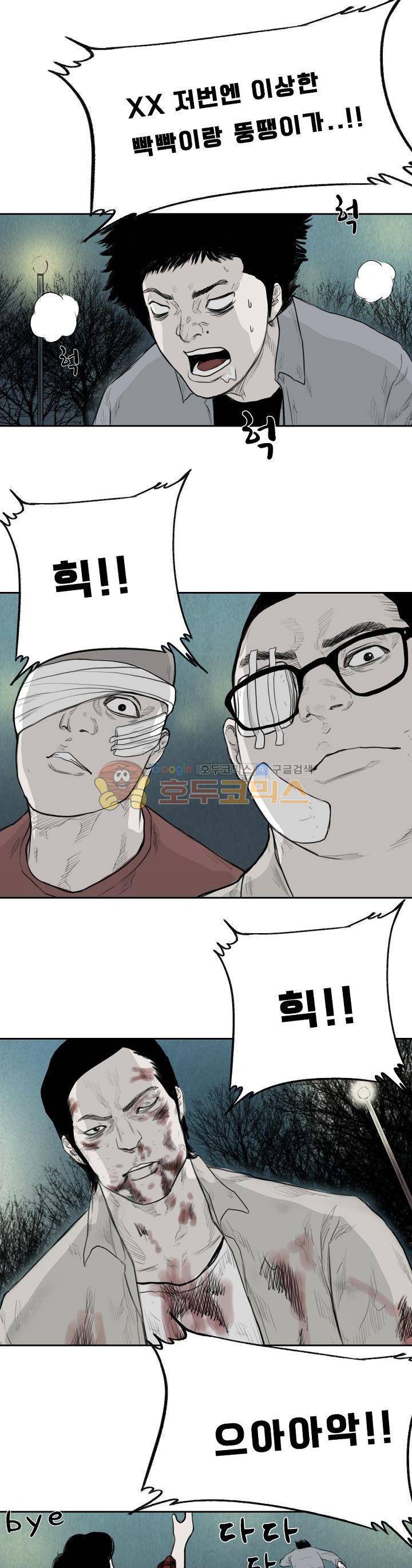 굴다리 블루스 47화 1