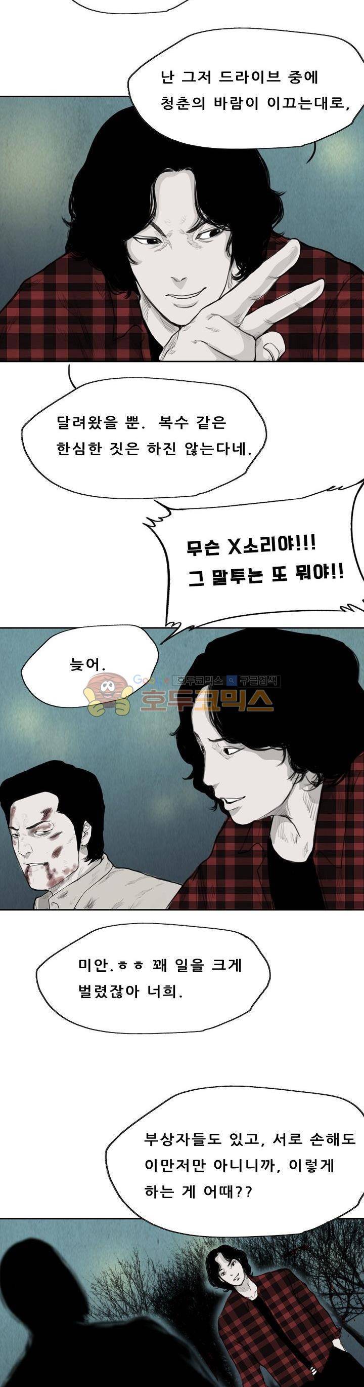 굴다리 블루스 47화 3