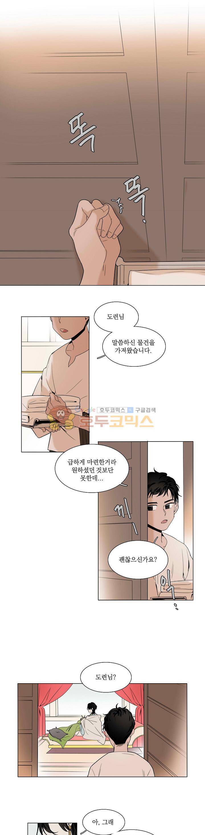 그늘 핀 들꽃 2화 1