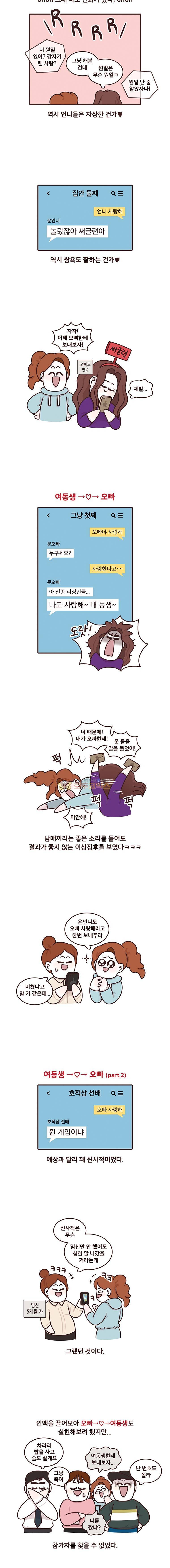 과격자매단 148화 - 메시지 리액션 2