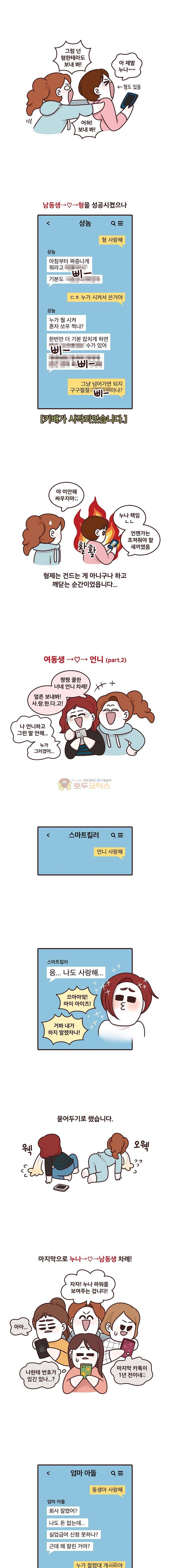 과격자매단 148화 - 메시지 리액션 3