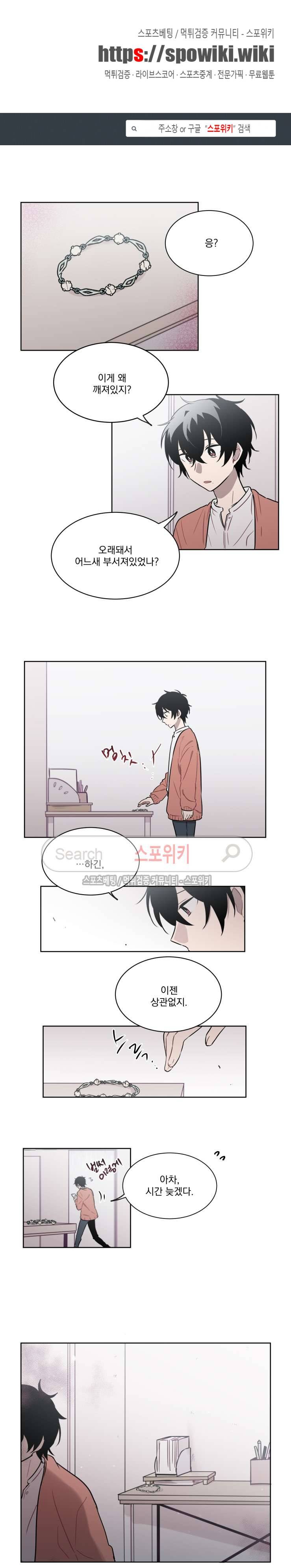 지안이의 말 못할 체질 23화 1