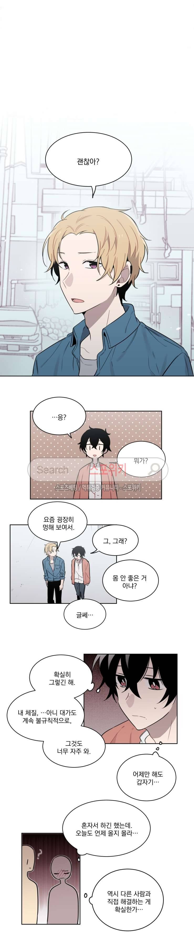 지안이의 말 못할 체질 23화 2