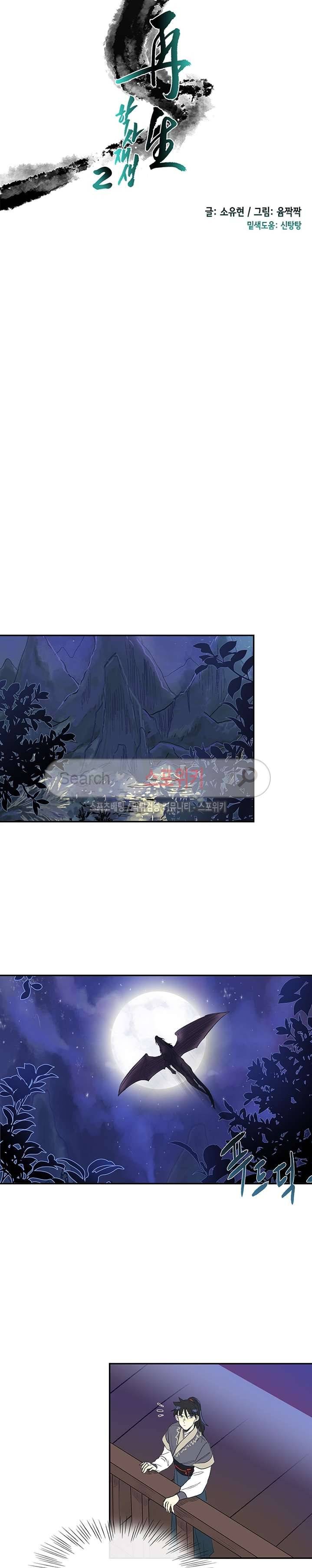 학사재생 87화 4