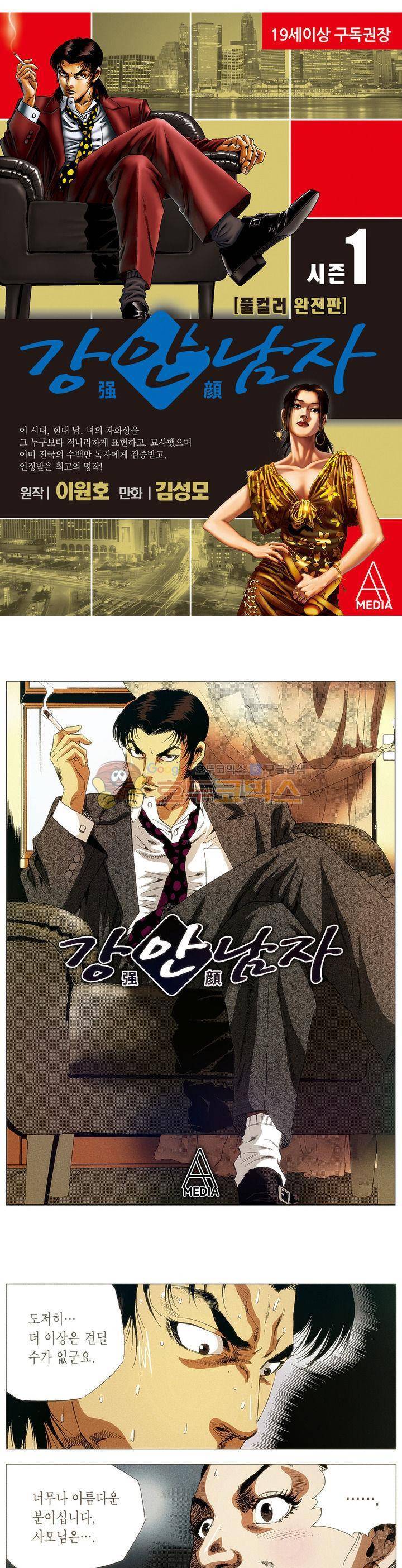 강안남자(완전판) 시즌1 53화 1
