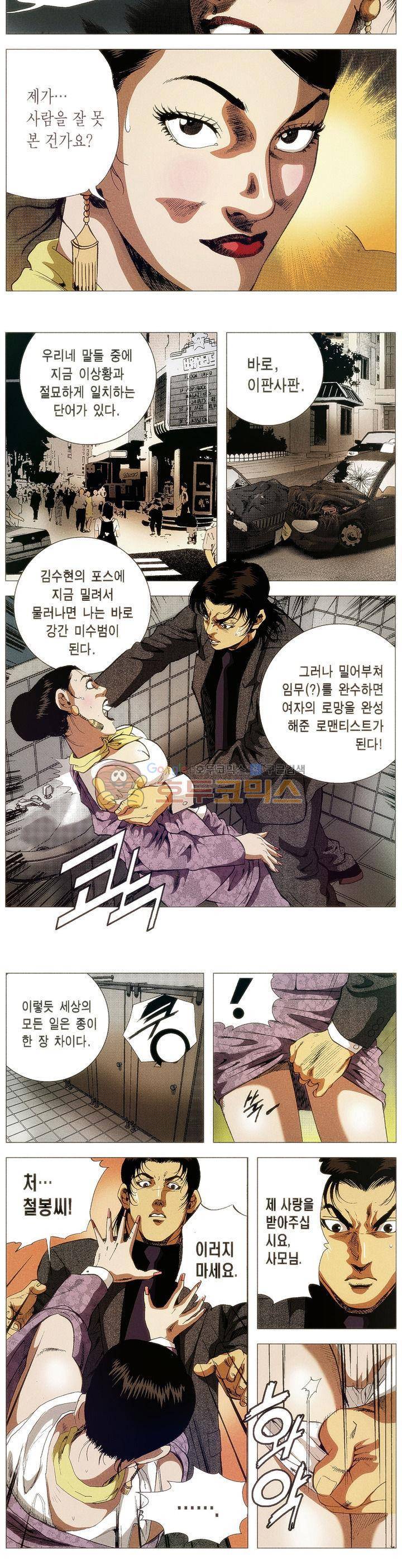 강안남자(완전판) 시즌1 53화 2