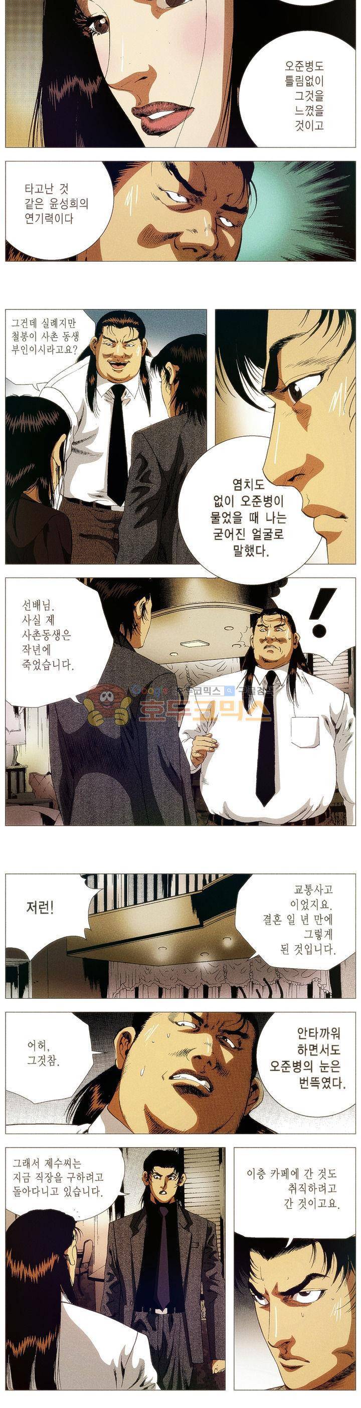강안남자(완전판) 시즌1 60화 2