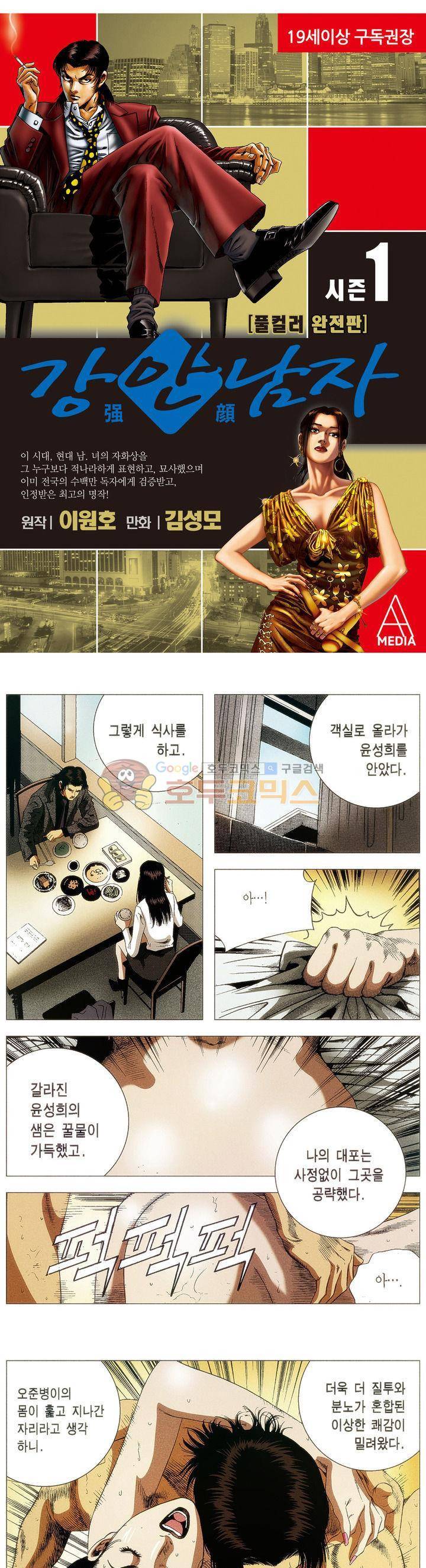 강안남자(완전판) 시즌1 68화 1