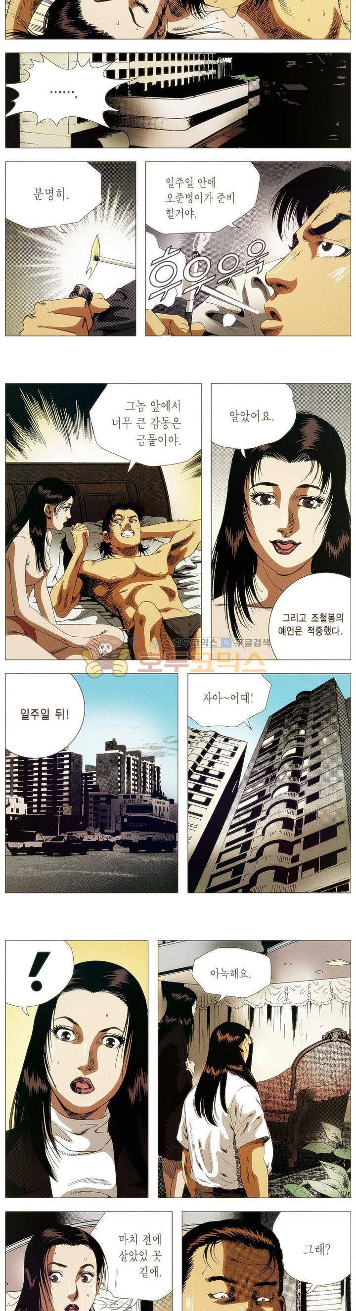 강안남자(완전판) 시즌1 68화 2