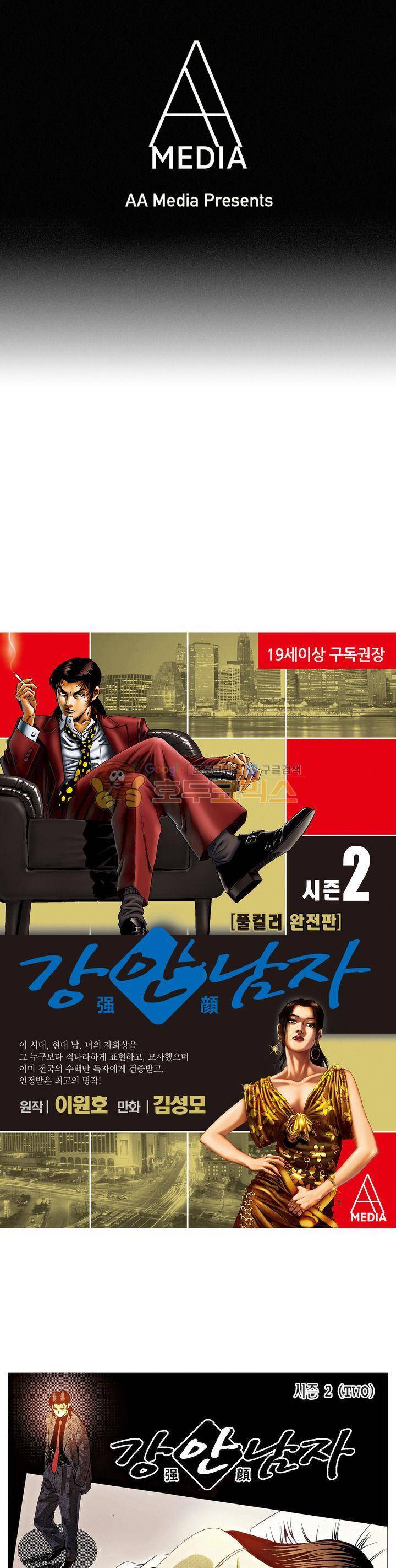강안남자(완전판) 시즌2 78화 1