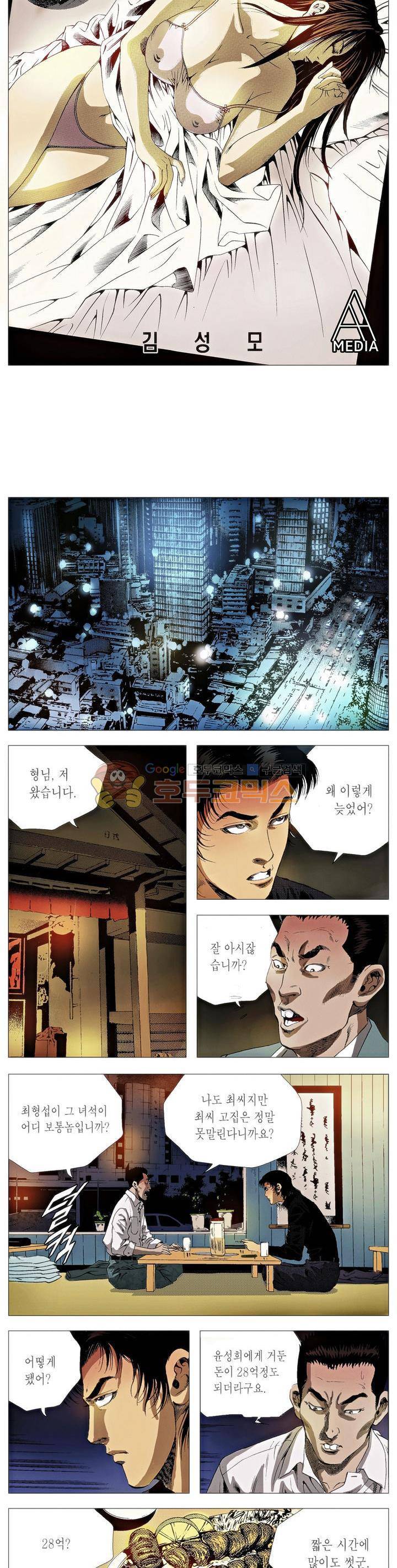 강안남자(완전판) 시즌2 78화 2