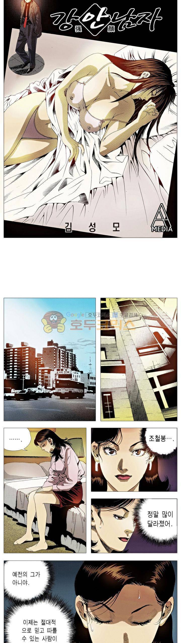 강안남자(완전판) 시즌2 88화 2