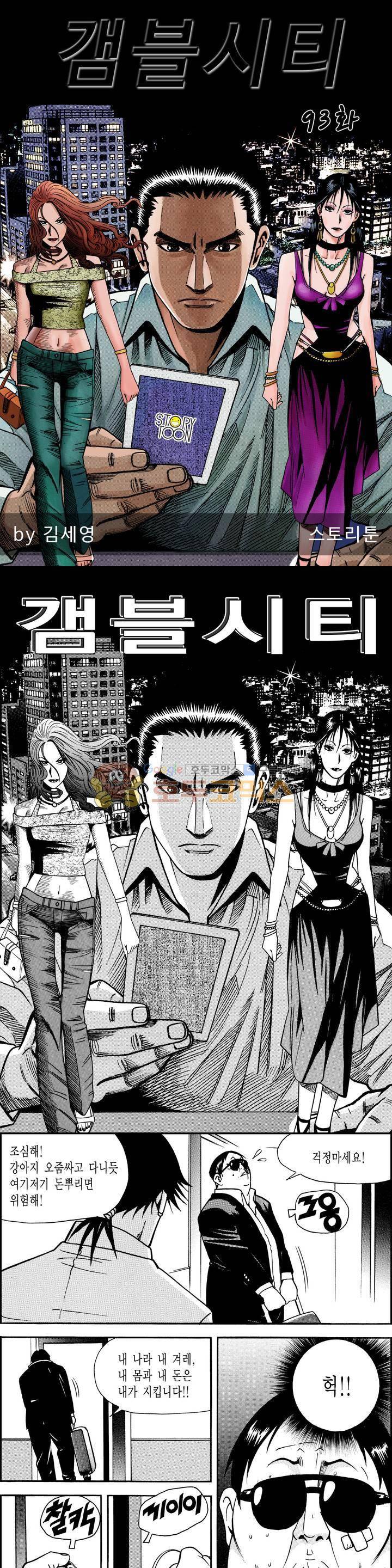 갬블시티 93화 1