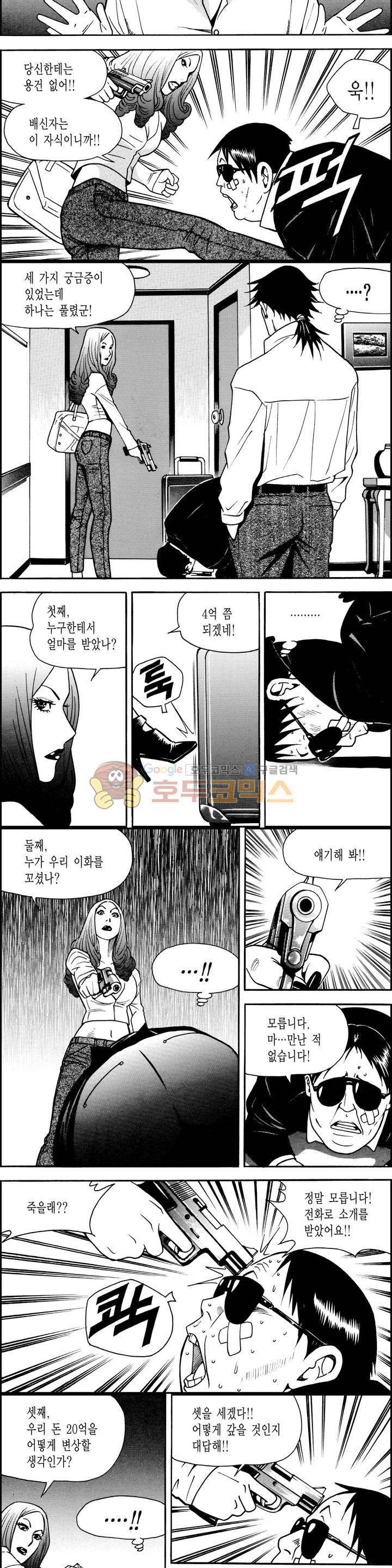 갬블시티 93화 3