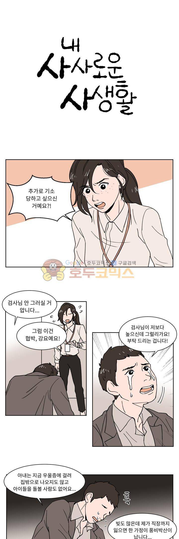 내 사사로운 사생활 11화 1