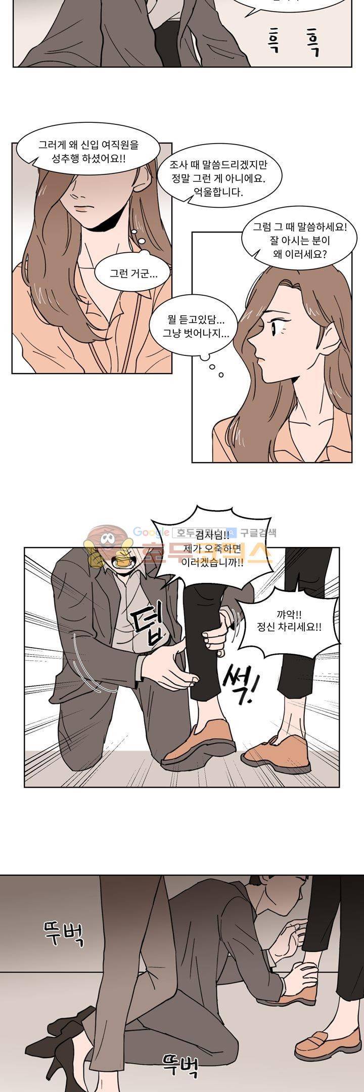 내 사사로운 사생활 11화 2