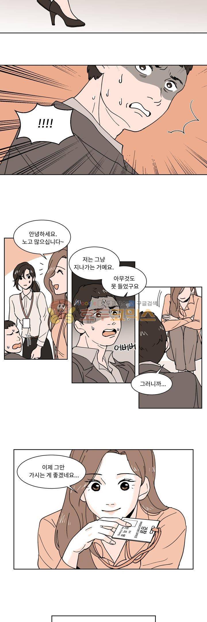 내 사사로운 사생활 11화 3