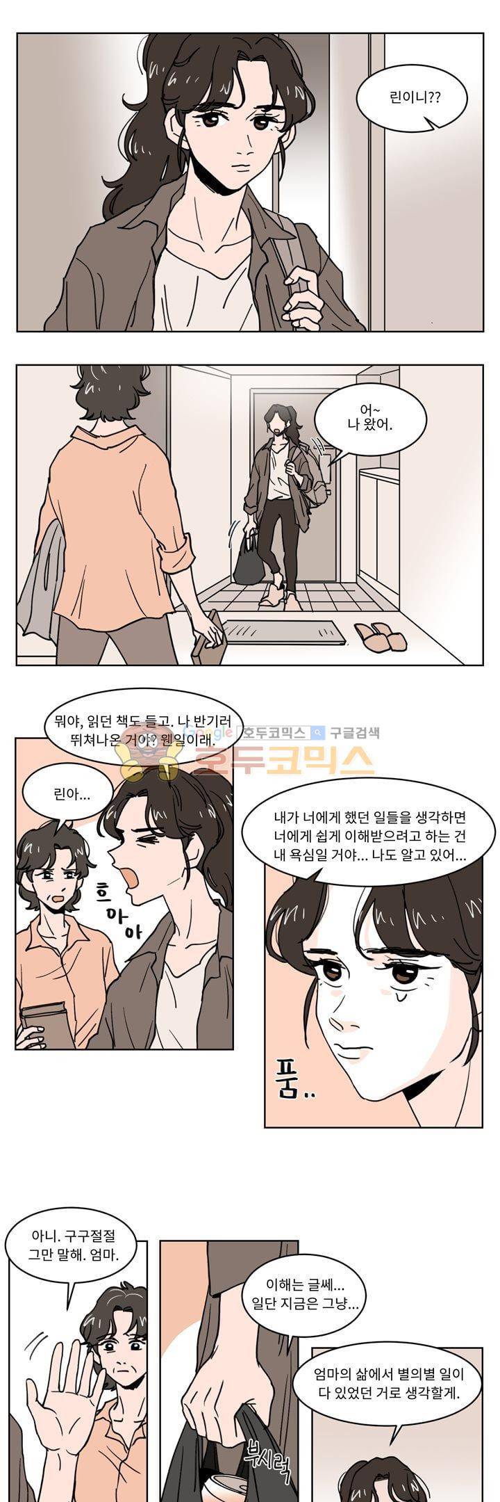 내 사사로운 사생활 21화 2