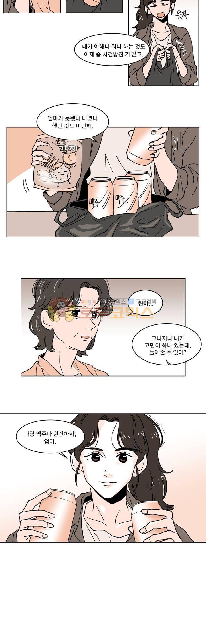 내 사사로운 사생활 21화 3