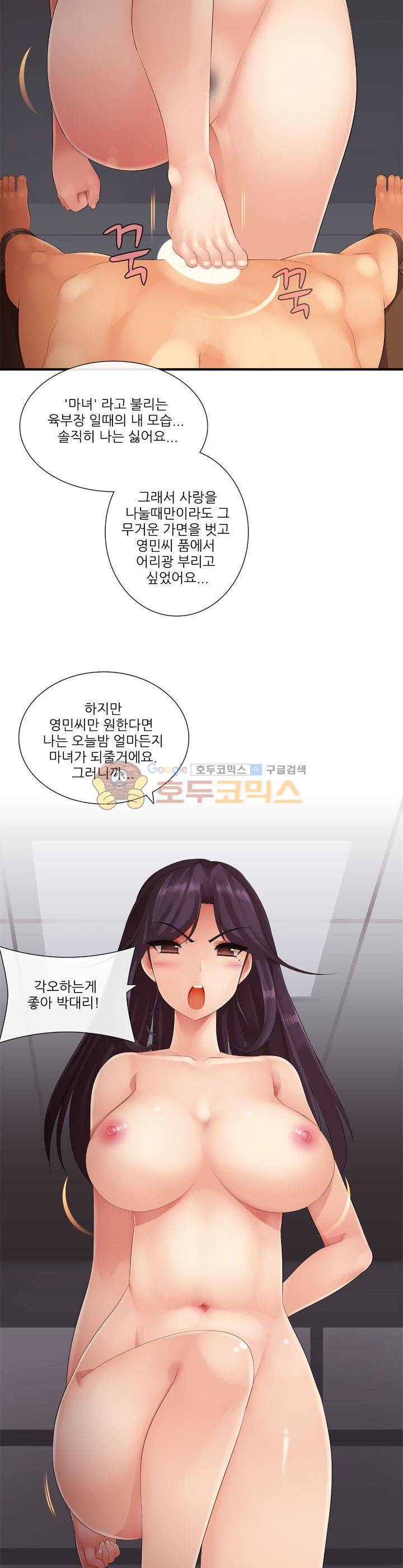 여친은 발정기 시즌2 7화 2