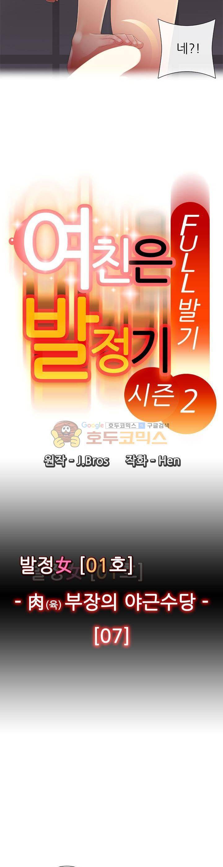 여친은 발정기 시즌2 7화 3