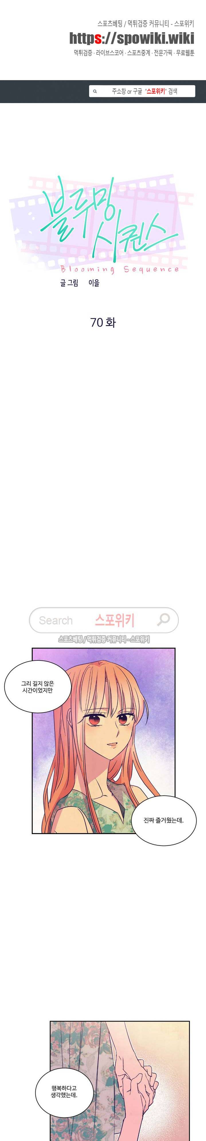 블루밍 시퀀스 시즌2 39화 1