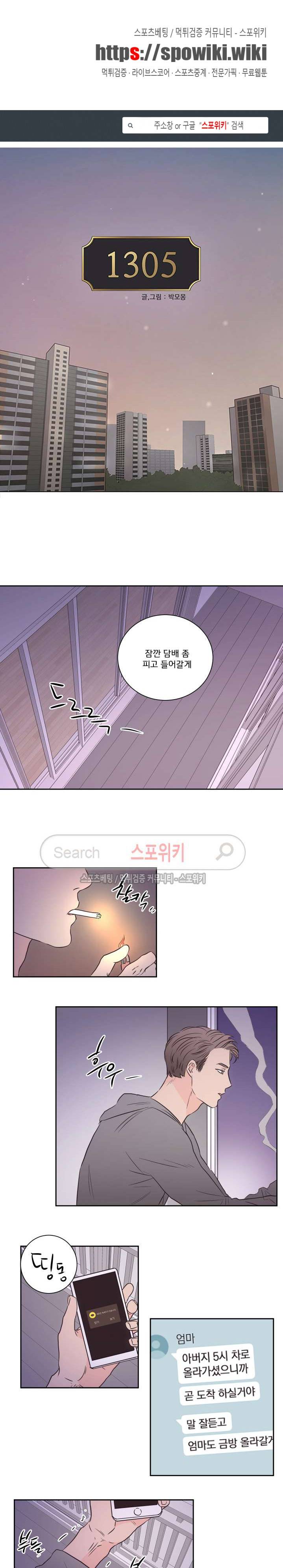 1305호 38화 1