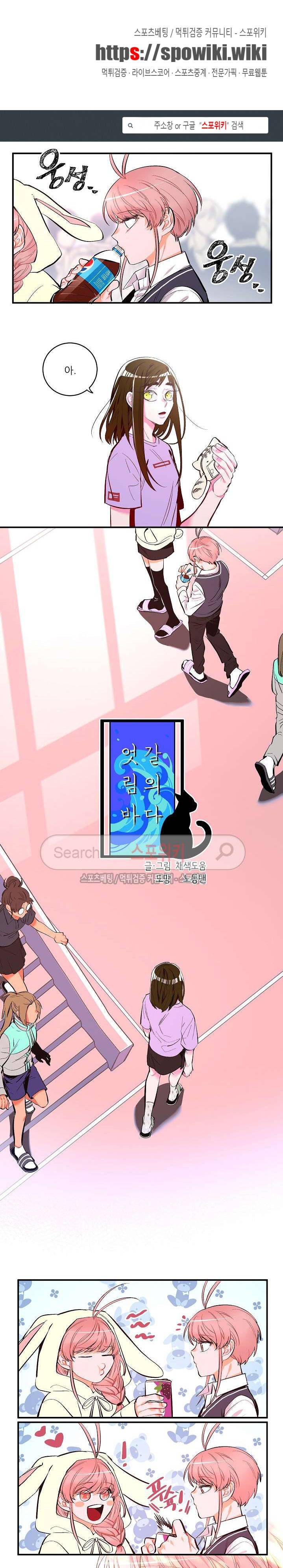 엇갈림의 바다 외전 2화 1