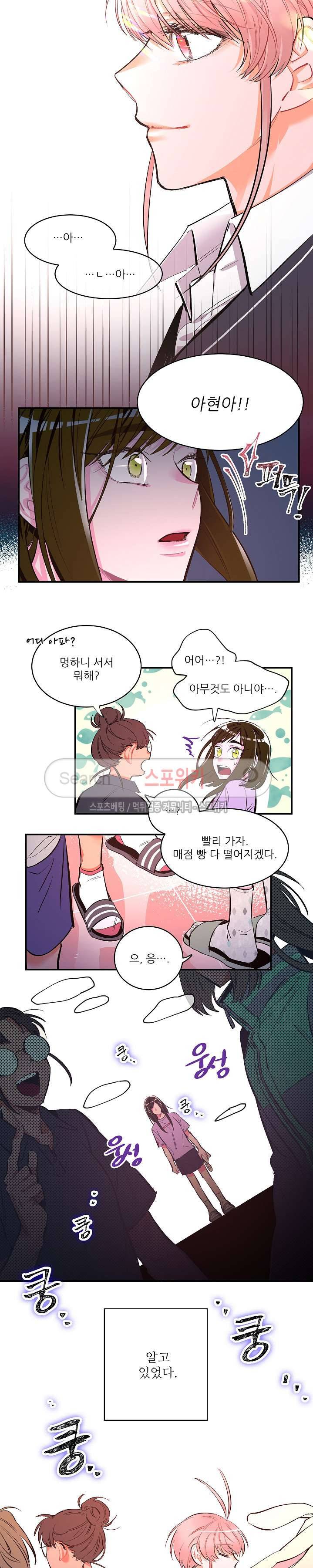 엇갈림의 바다 외전 2화 2