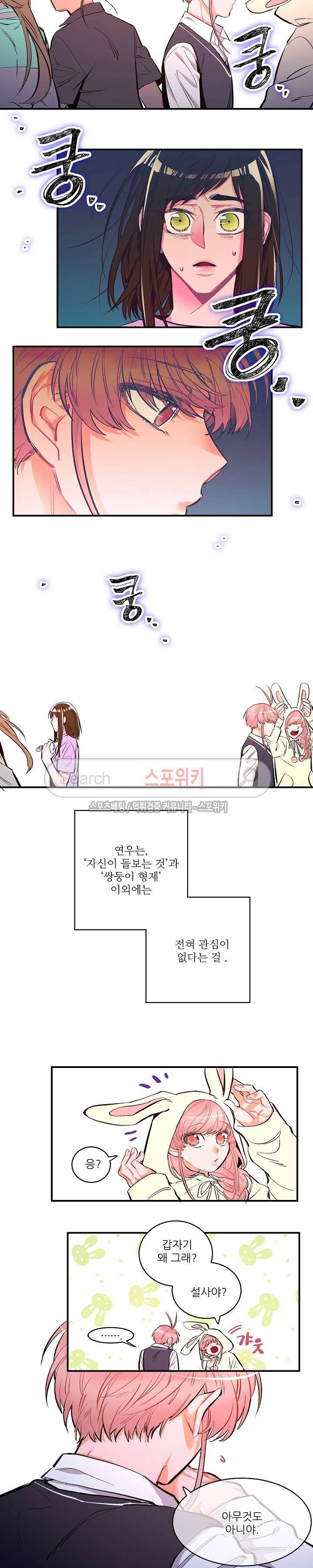 엇갈림의 바다 외전 2화 3