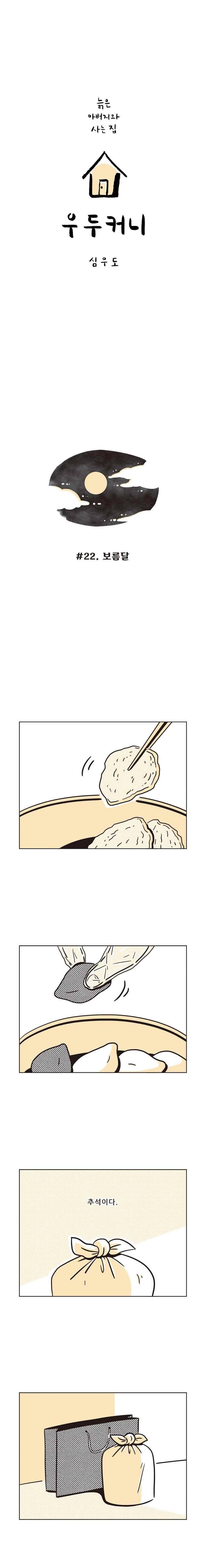 우두커니 22화 1