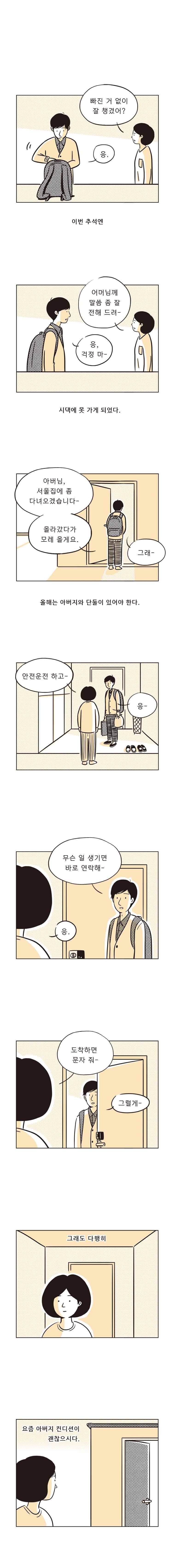 우두커니 22화 2