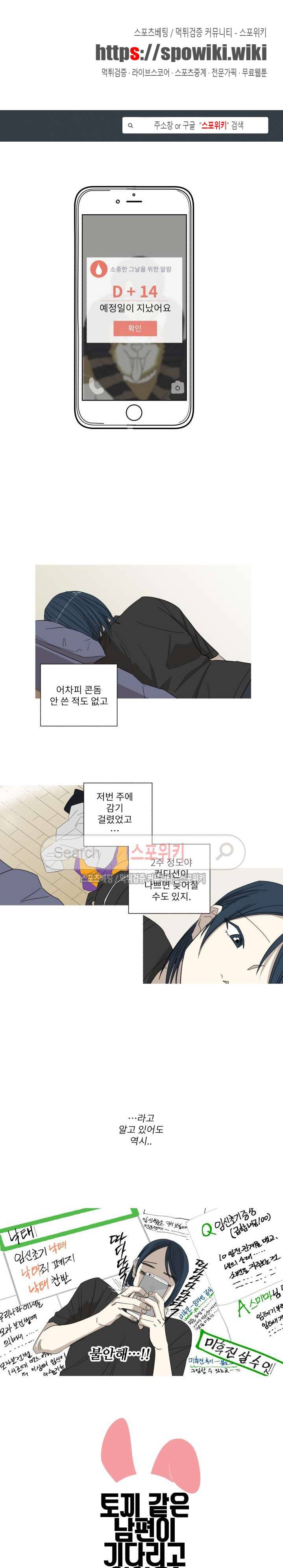 토끼같은 남편이 기다리고 있어요! 3화 1