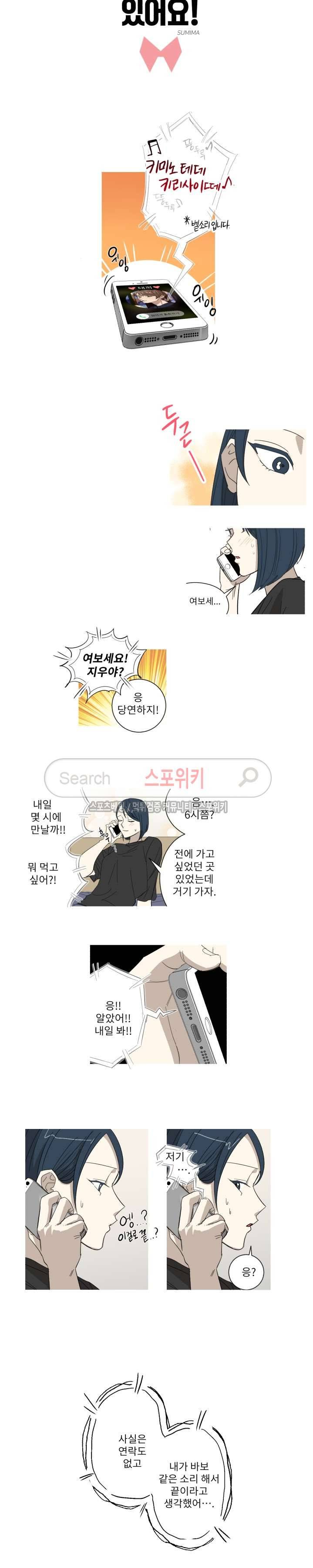 토끼같은 남편이 기다리고 있어요! 3화 2
