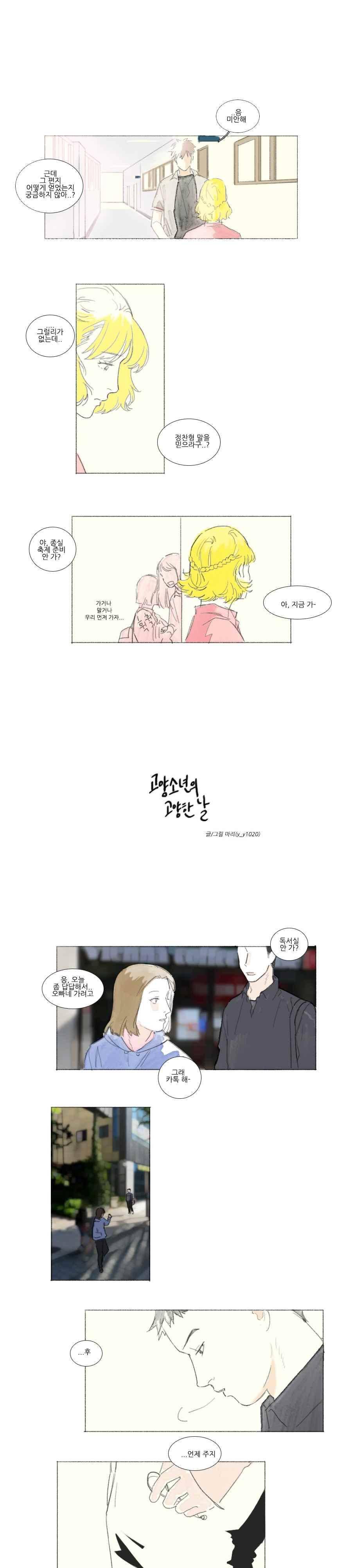 고양소년의 고양한 날 42화 1
