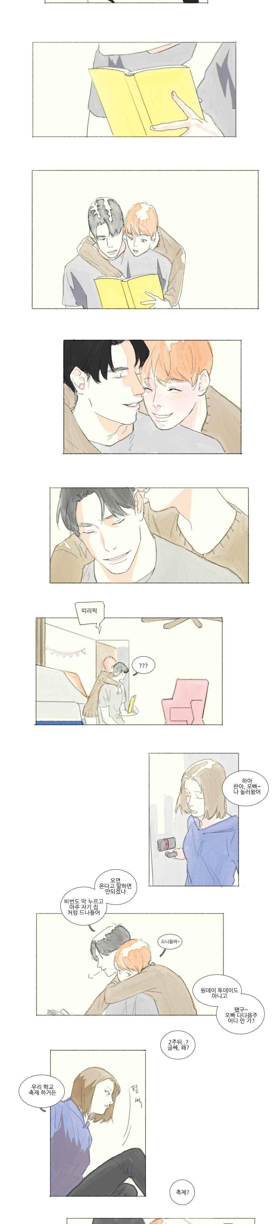 고양소년의 고양한 날 42화 2